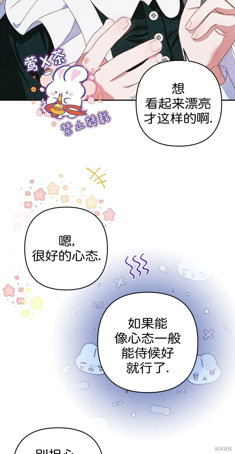 比起成为公主，侍女才是我的天职漫画,第5话1图