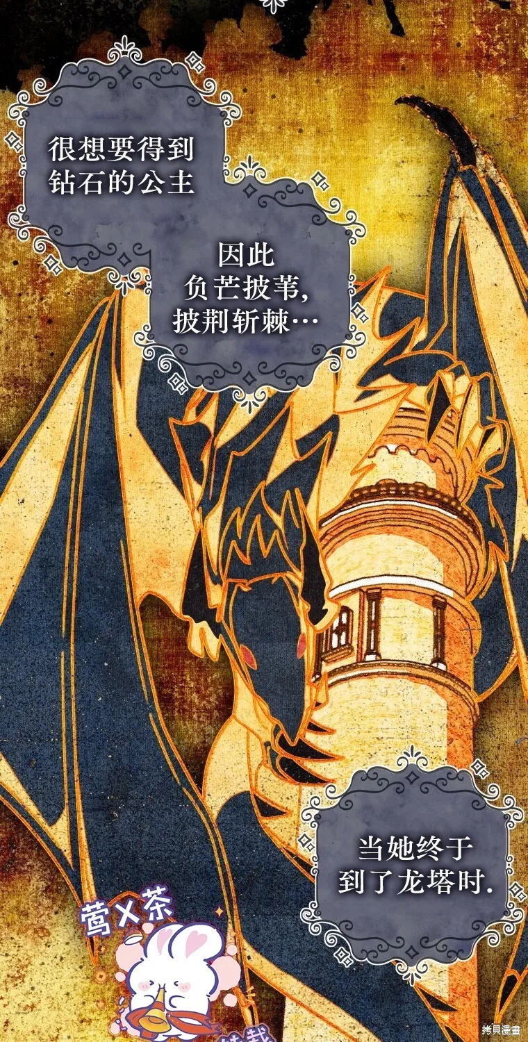 比起成为公主，侍女才是我的天职漫画,第13话2图