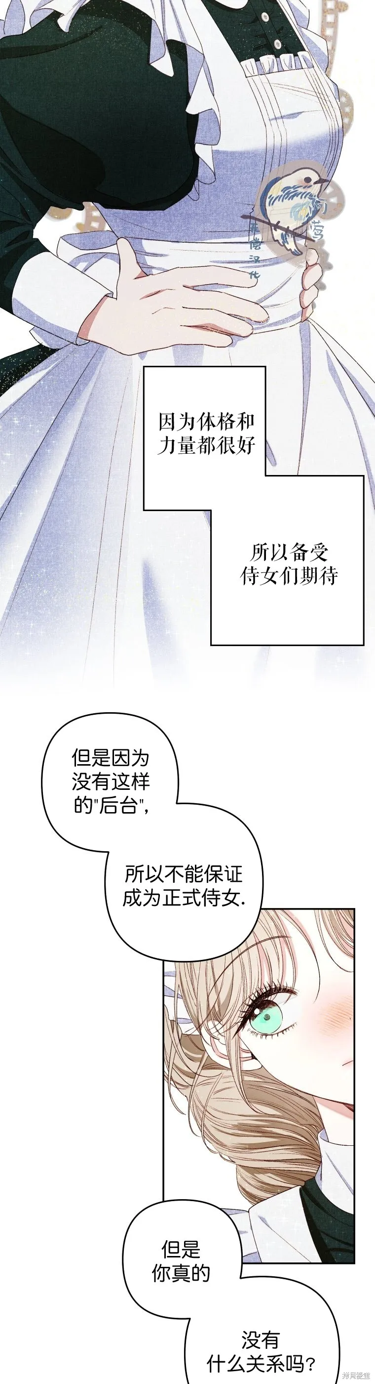比起成为公主，侍女才是我的天职漫画,第2话2图