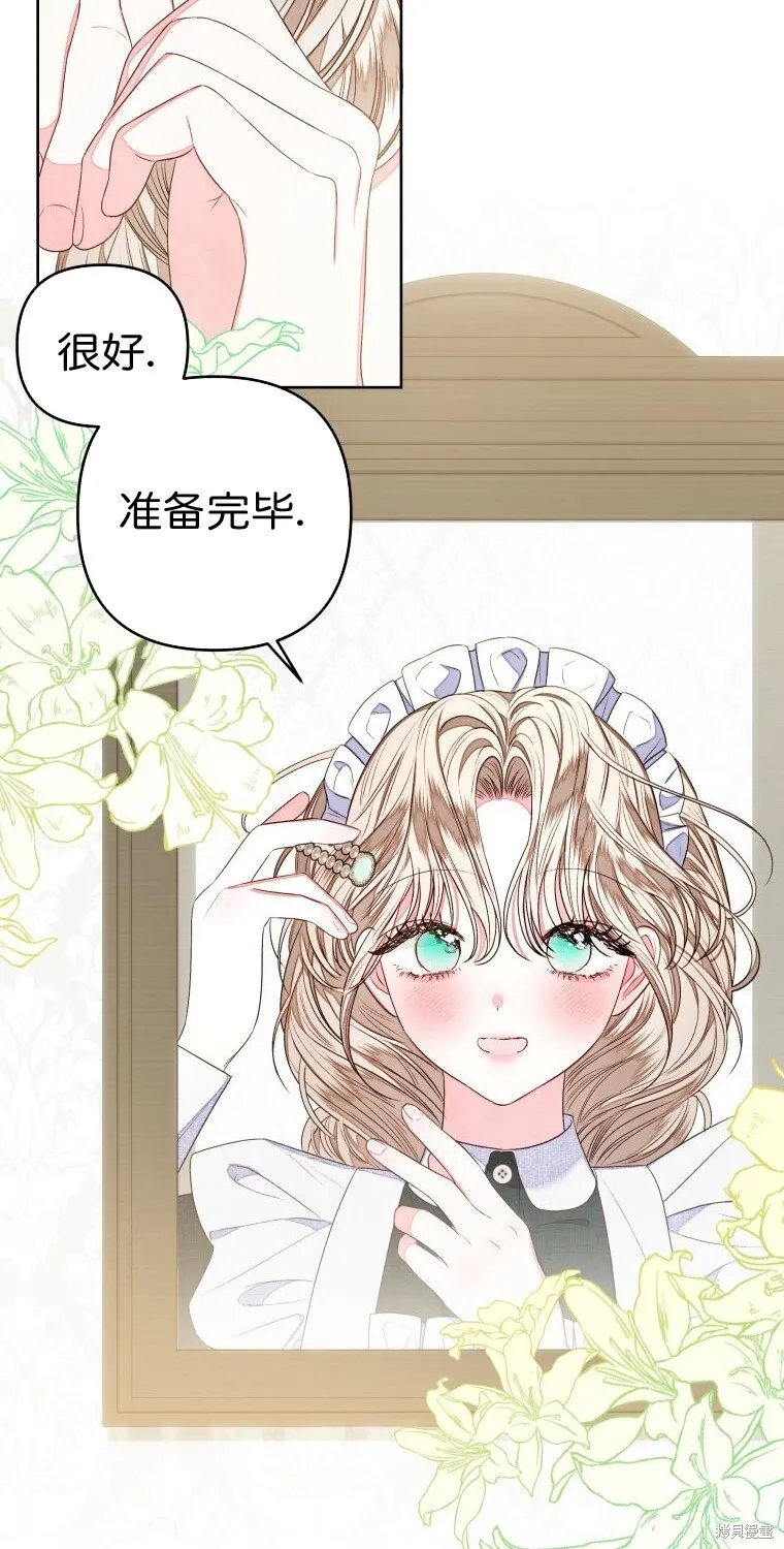 比起成为公主，侍女才是我的天职漫画,第11话2图
