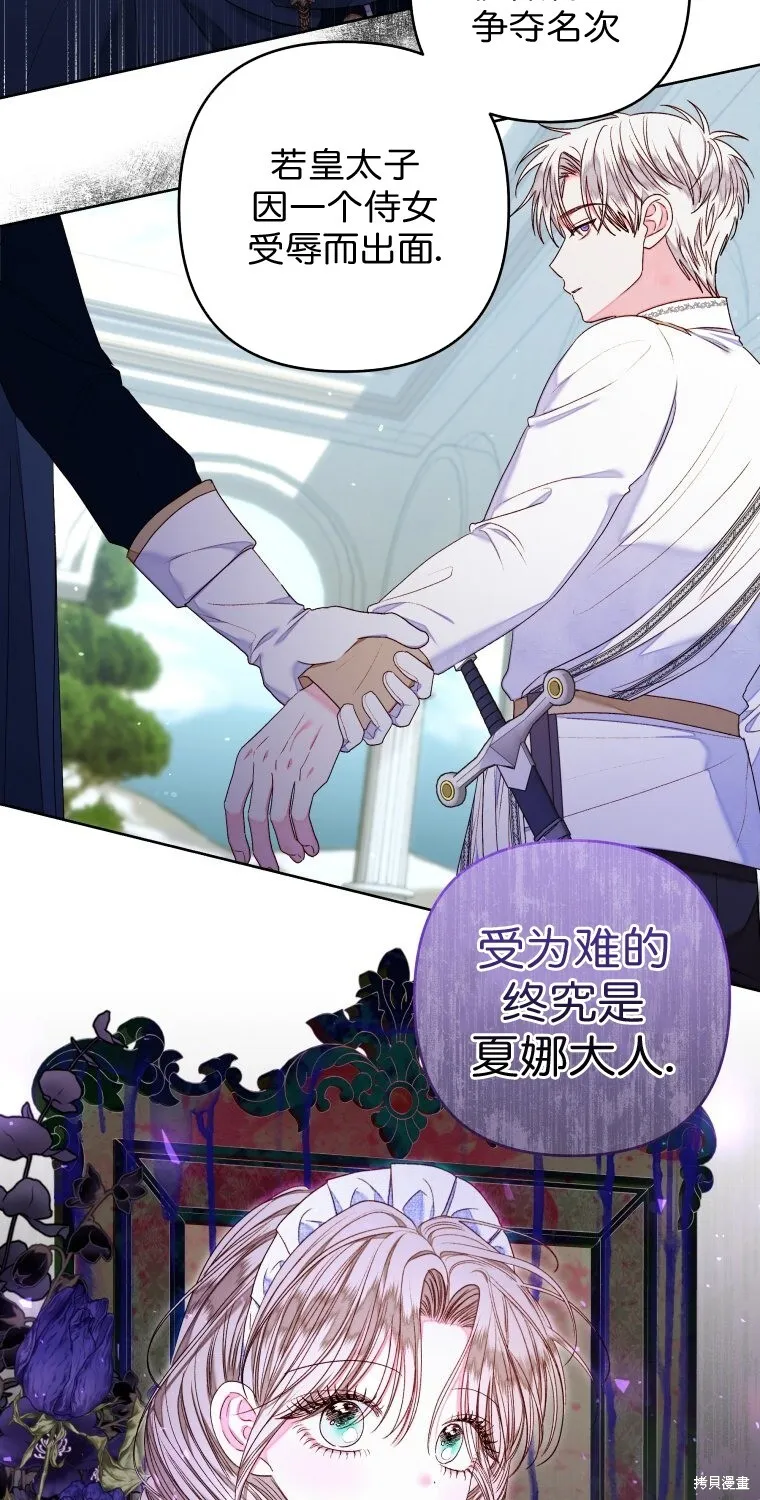 比起成为公主，侍女才是我的天职漫画,第19话1图