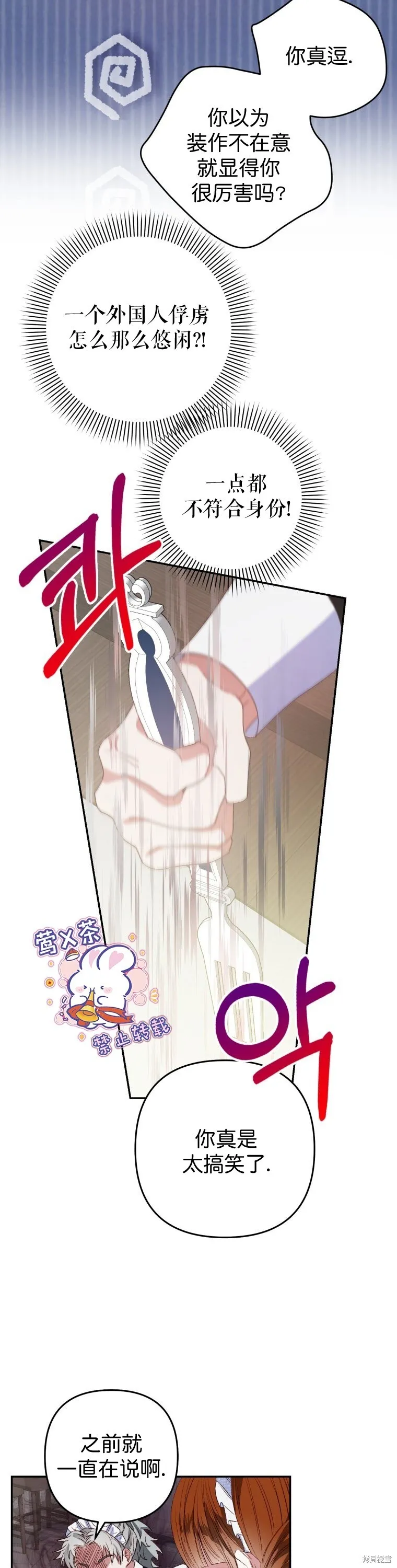 比起成为公主，侍女才是我的天职漫画,第3话1图