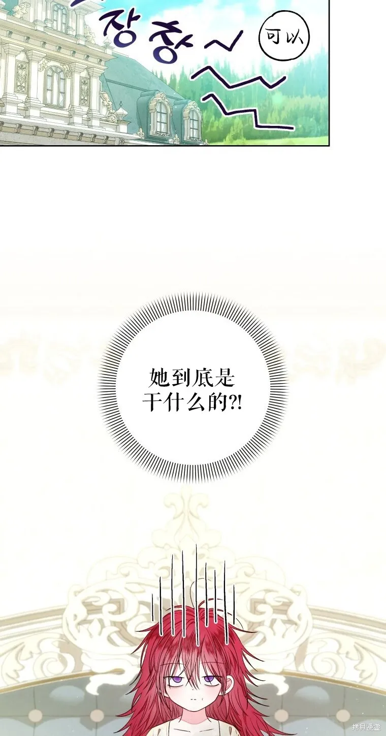 比起成为公主，侍女才是我的天职漫画,第12话2图