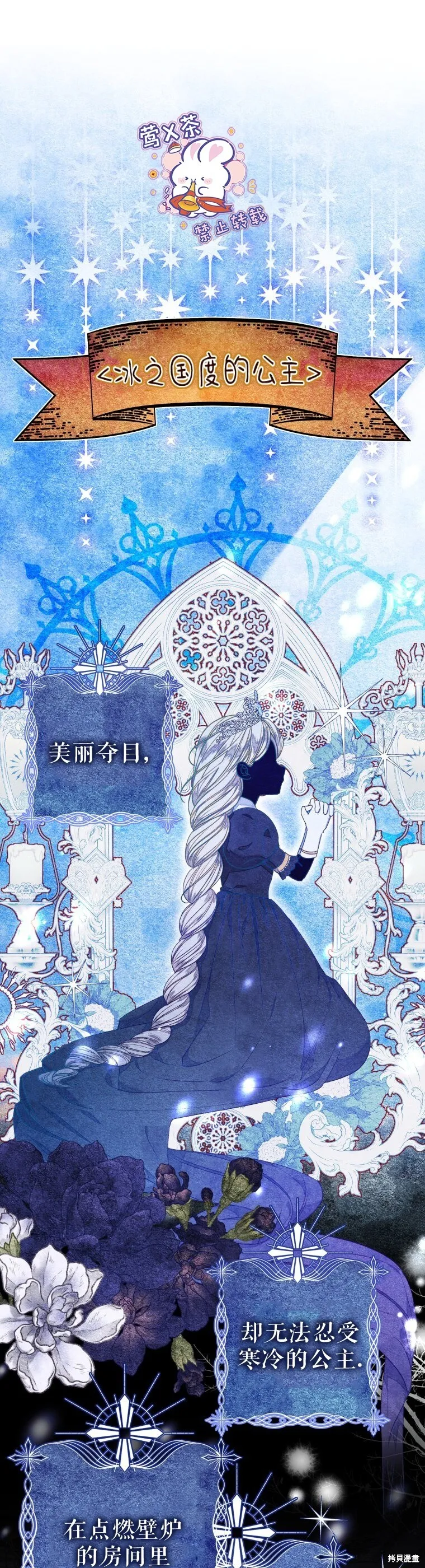 比起成为公主，侍女才是我的天职漫画,第25话1图