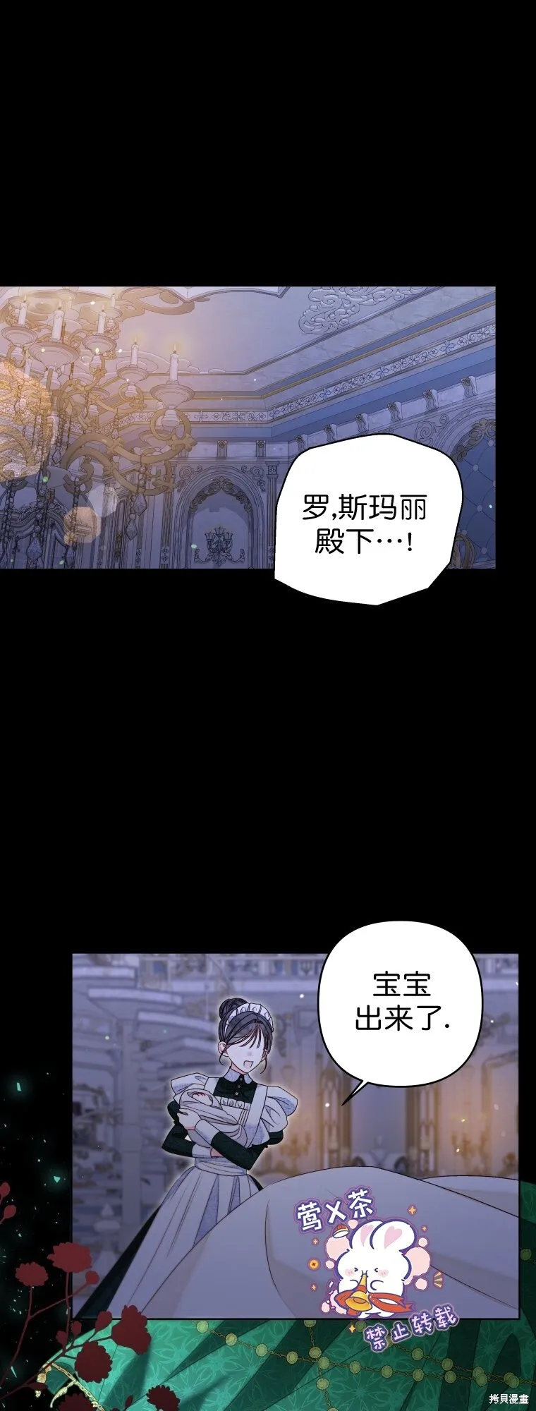比起成为公主，侍女才是我的天职漫画,第23话2图