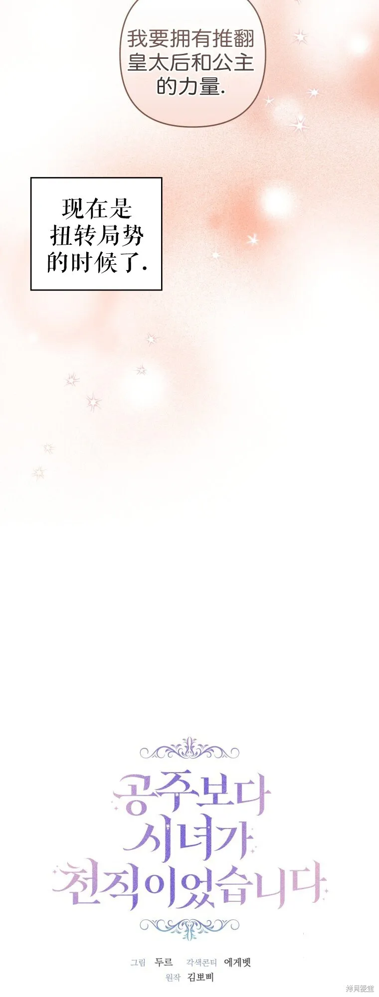 比起成为公主，侍女才是我的天职漫画,第23话2图