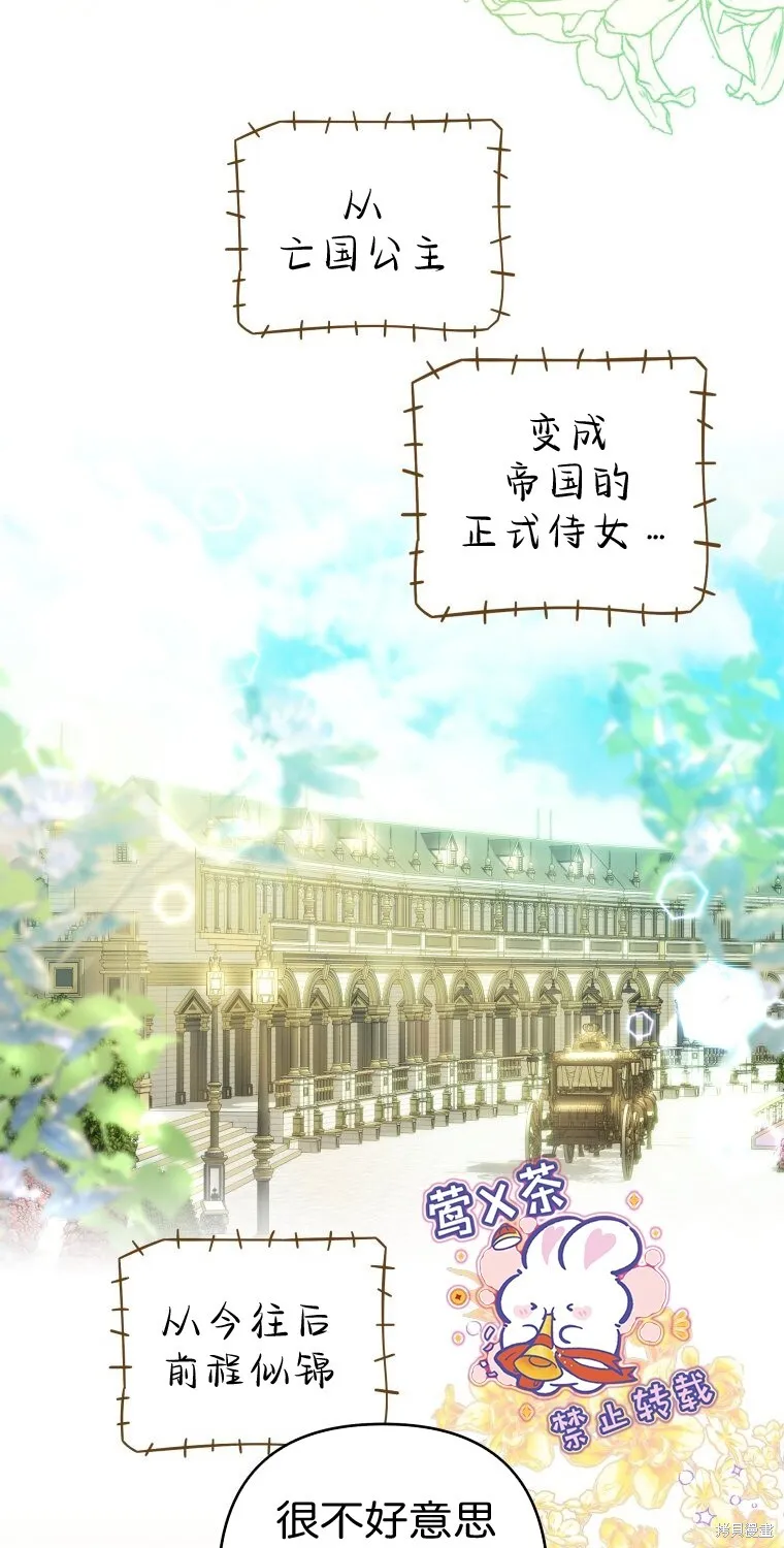 比起成为公主，侍女才是我的天职漫画,第11话1图