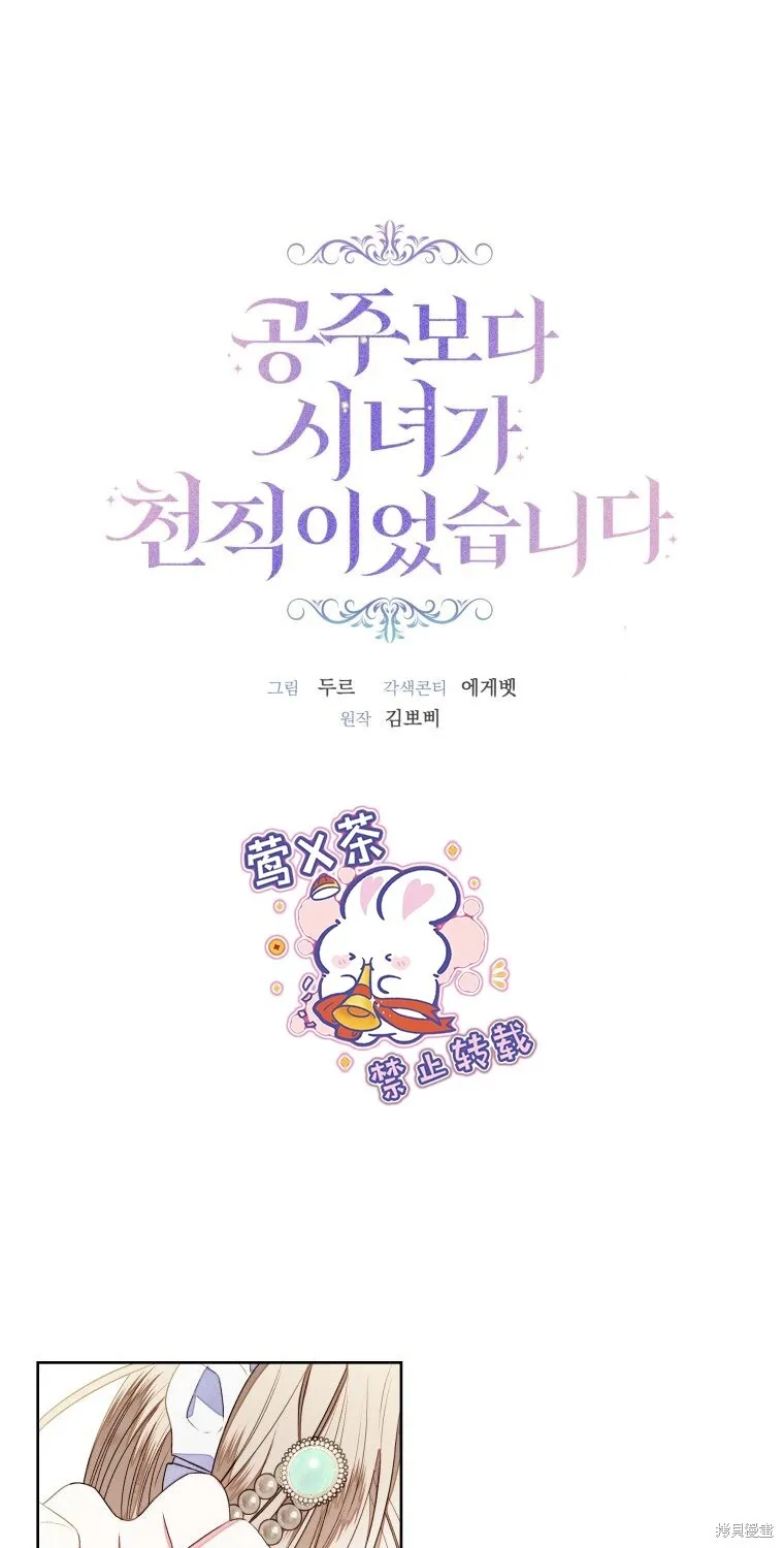 比起成为公主，侍女才是我的天职漫画,第11话1图