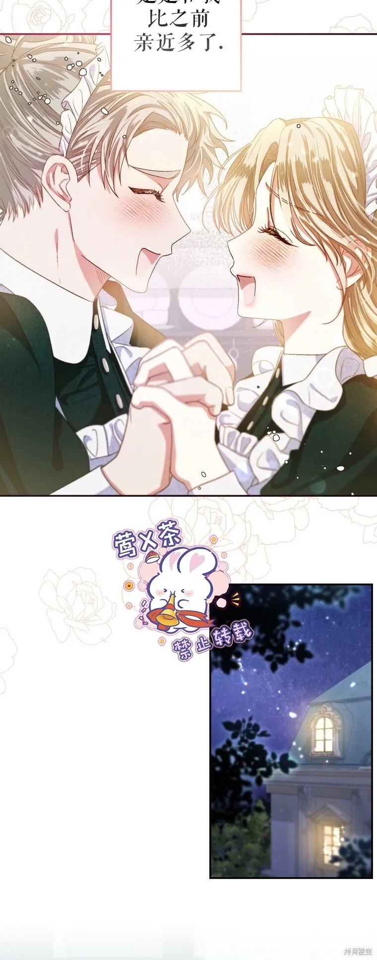 比起成为公主，侍女才是我的天职漫画,第4话1图