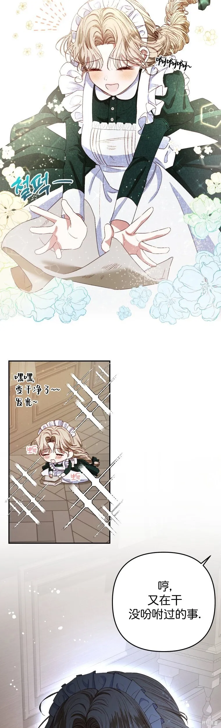 比起成为公主，侍女才是我的天职漫画,第2话1图