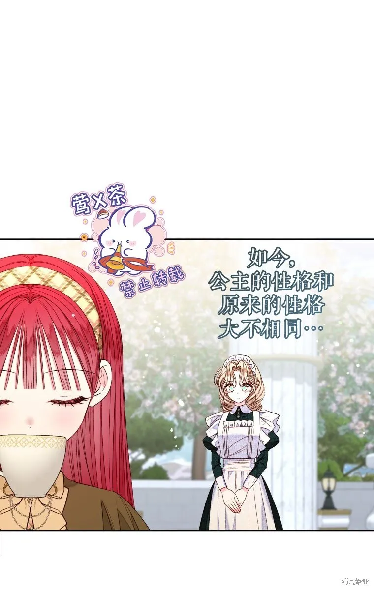 比起成为公主，侍女才是我的天职漫画,第21话2图