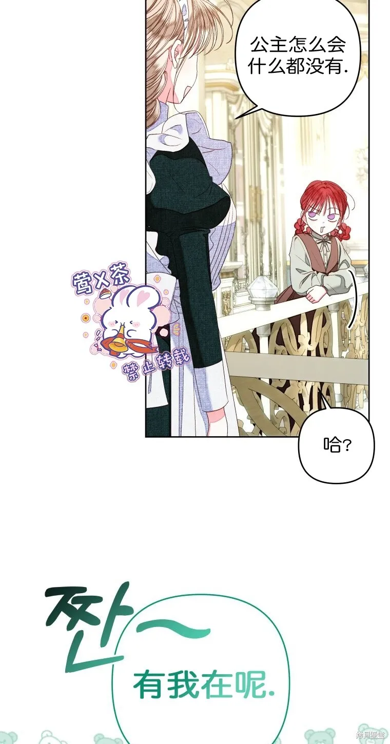 比起成为公主，侍女才是我的天职漫画,第17话1图