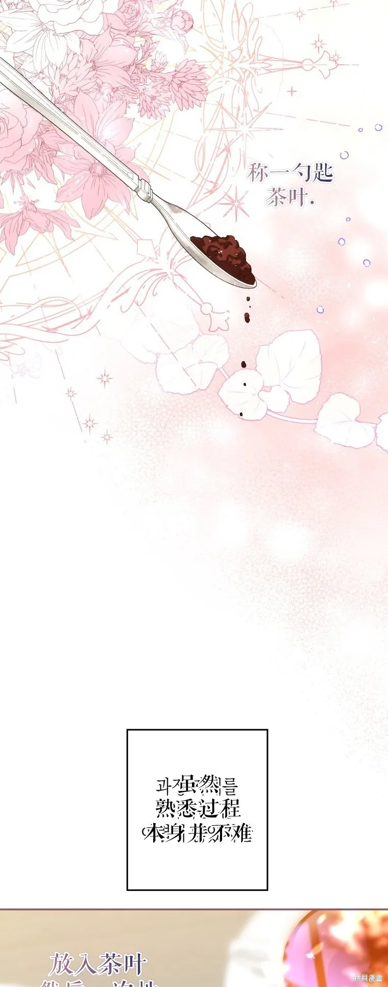 比起成为公主，侍女才是我的天职漫画,第4话1图