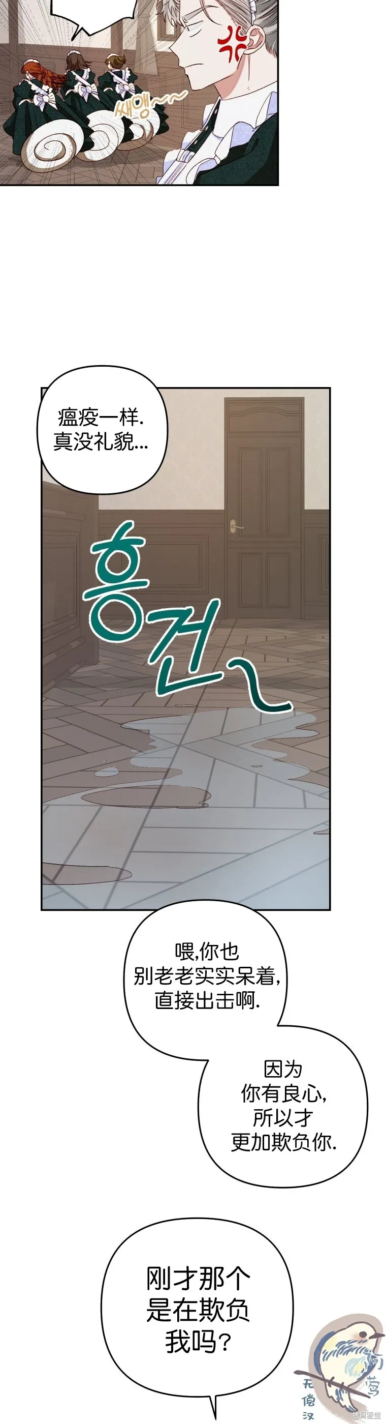 比起成为公主，侍女才是我的天职漫画,第2话2图