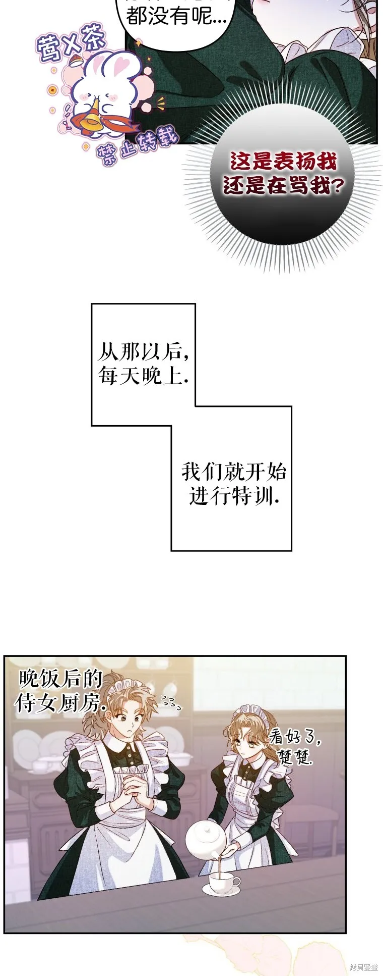 比起成为公主，侍女才是我的天职漫画,第4话1图