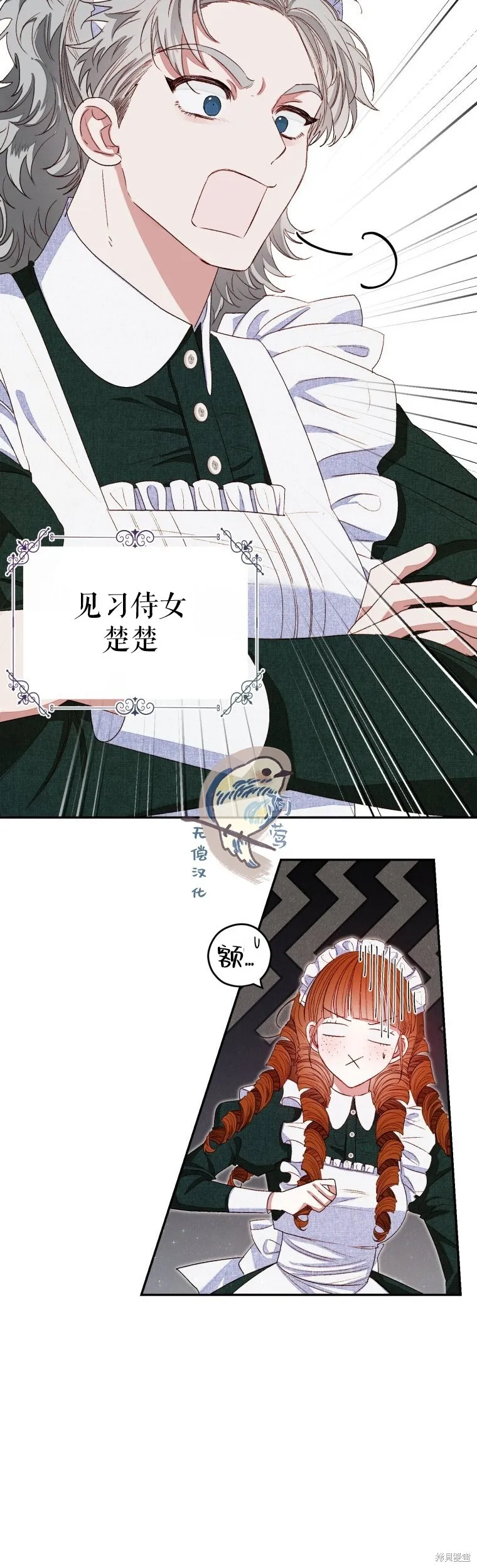 比起成为公主，侍女才是我的天职漫画,第2话2图