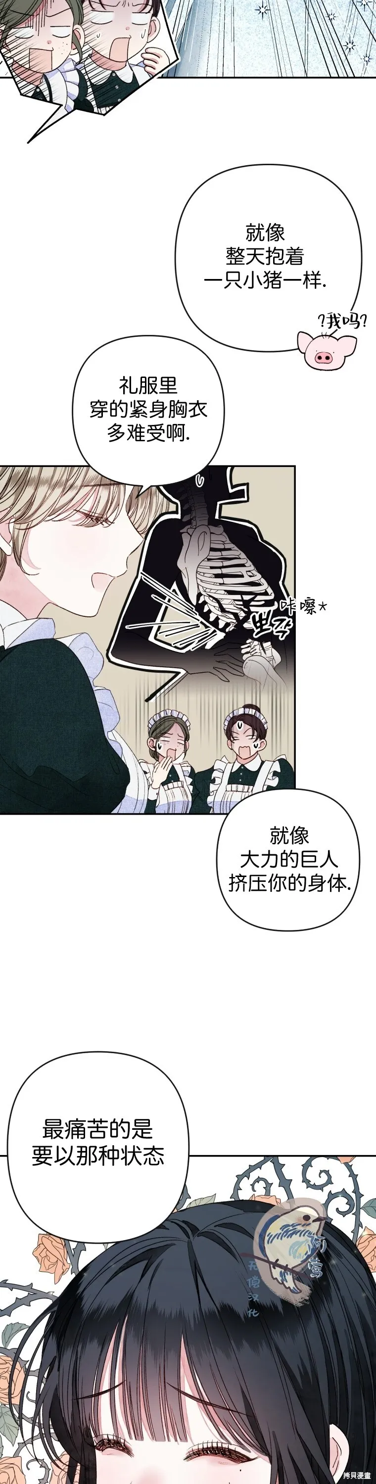 比起成为公主，侍女才是我的天职漫画,第1话2图