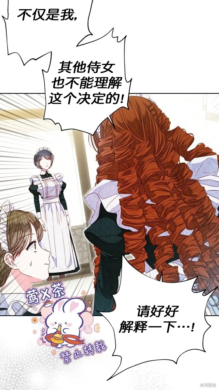 比起成为公主，侍女才是我的天职漫画,第10话1图