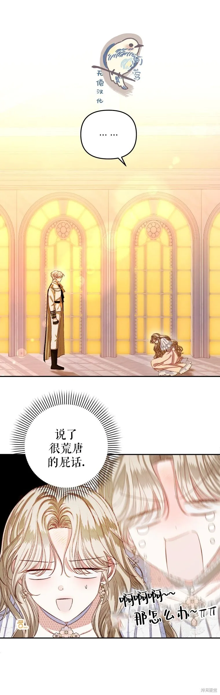 比起成为公主，侍女才是我的天职漫画,第2话1图