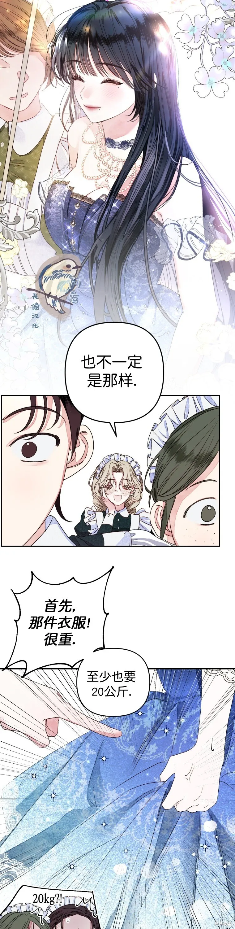 比起成为公主，侍女才是我的天职漫画,第1话1图