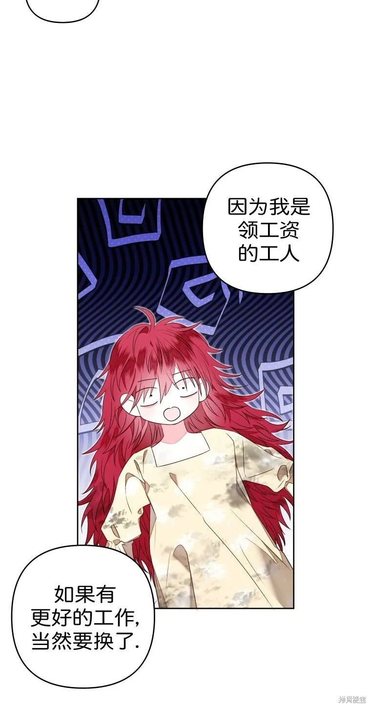 比起成为公主，侍女才是我的天职漫画,第12话2图