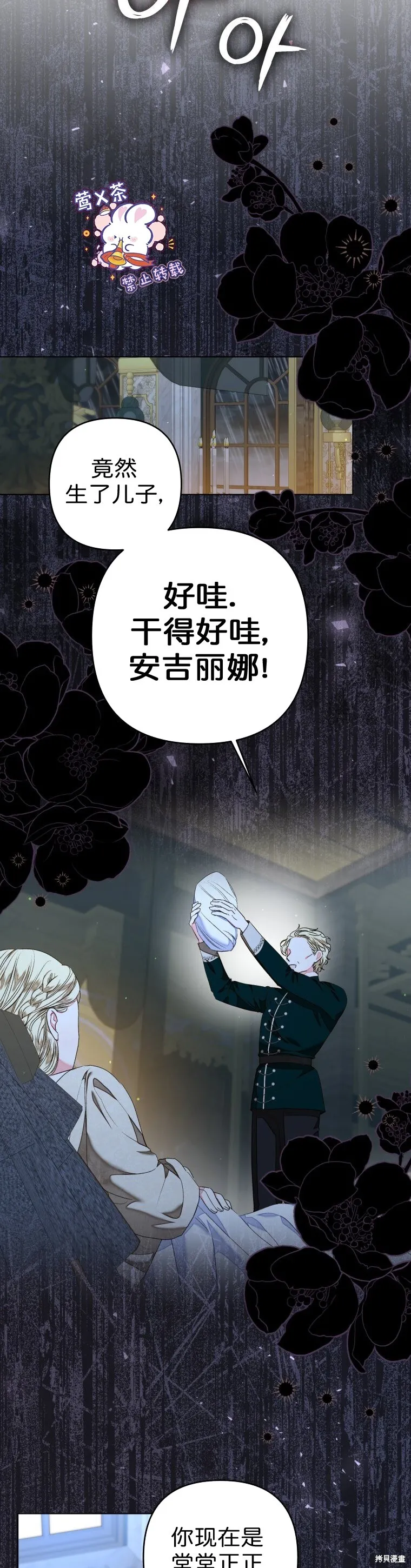 比起成为公主，侍女才是我的天职漫画,第27话1图
