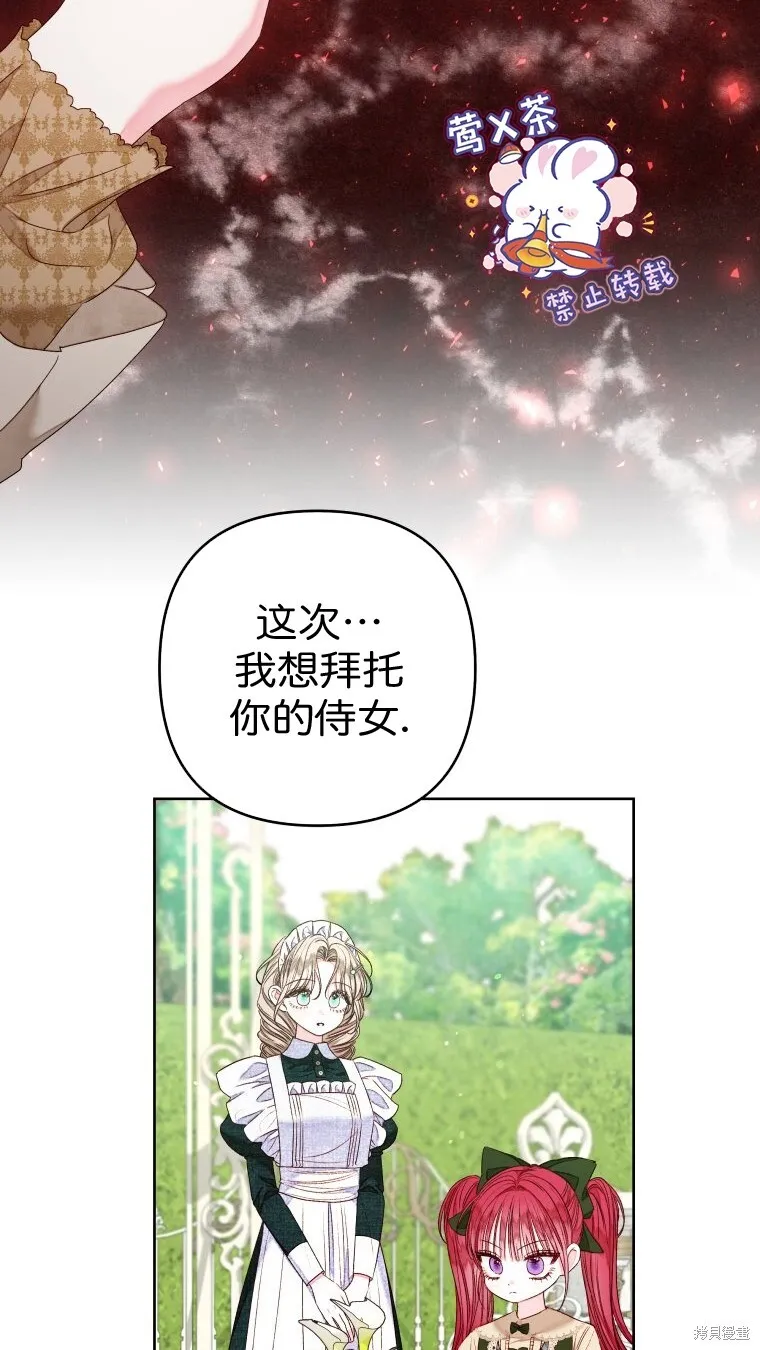 比起成为公主，侍女才是我的天职漫画,第22话1图