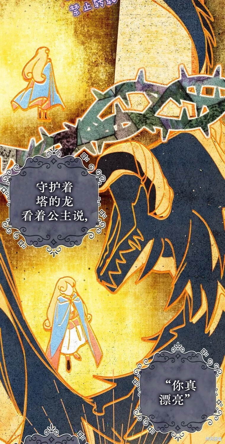 比起成为公主，侍女才是我的天职漫画,第13话1图