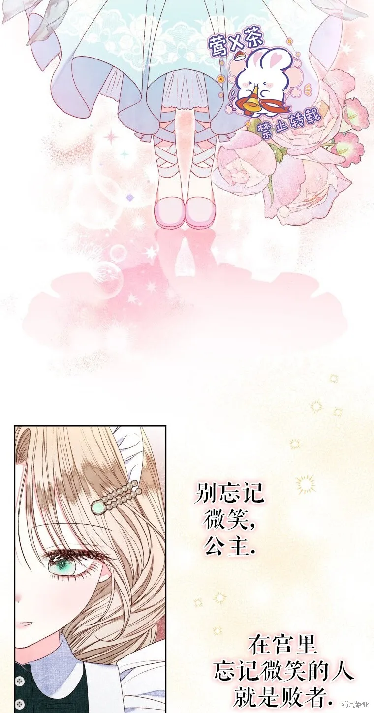 比起成为公主，侍女才是我的天职漫画,第18话1图