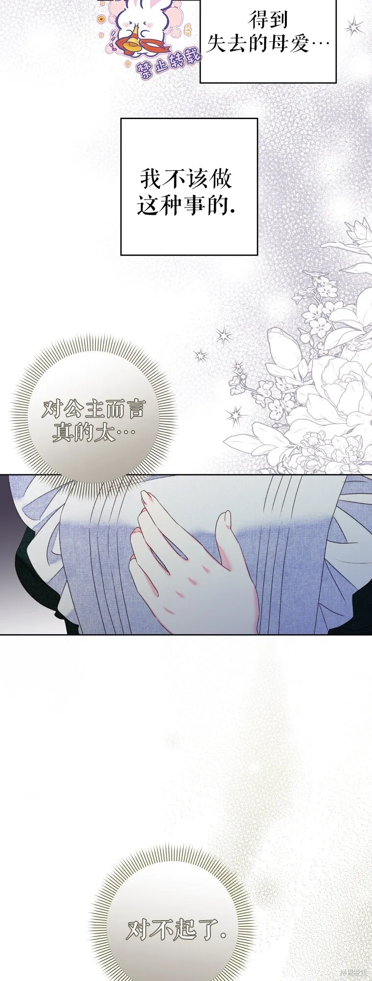 比起成为公主，侍女才是我的天职漫画,第23话2图