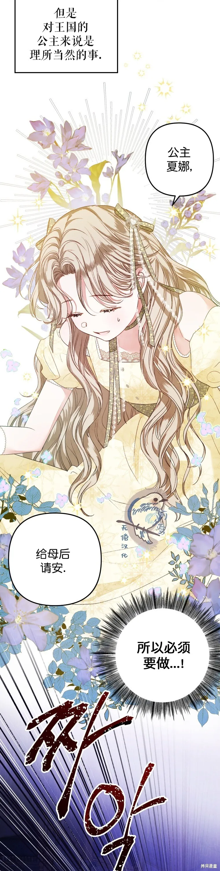 比起成为公主，侍女才是我的天职漫画,第1话1图