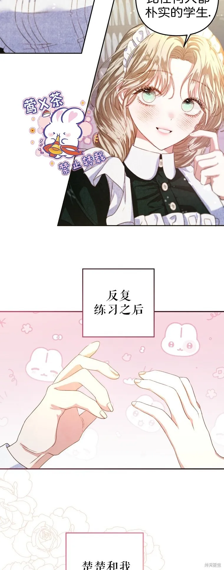 比起成为公主，侍女才是我的天职漫画,第4话2图