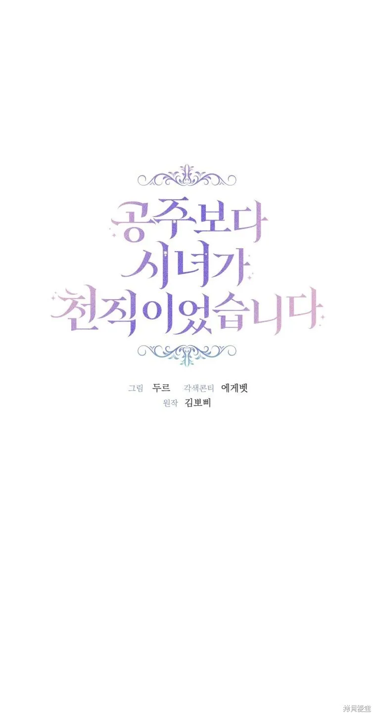 比起成为公主，侍女才是我的天职漫画,第8话1图