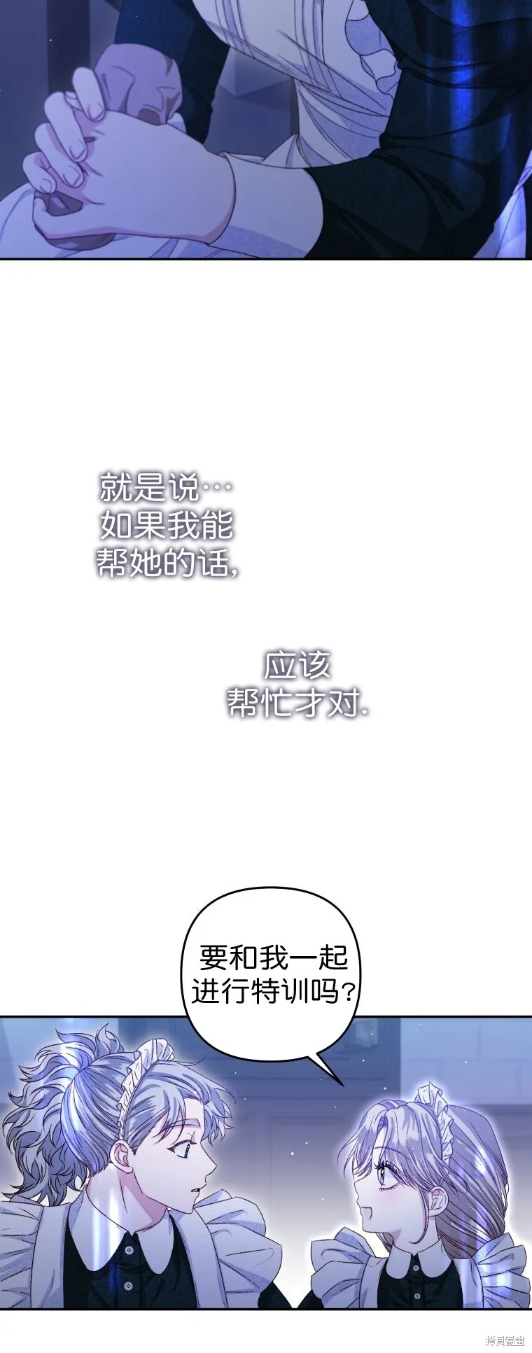 比起成为公主，侍女才是我的天职漫画,第4话2图