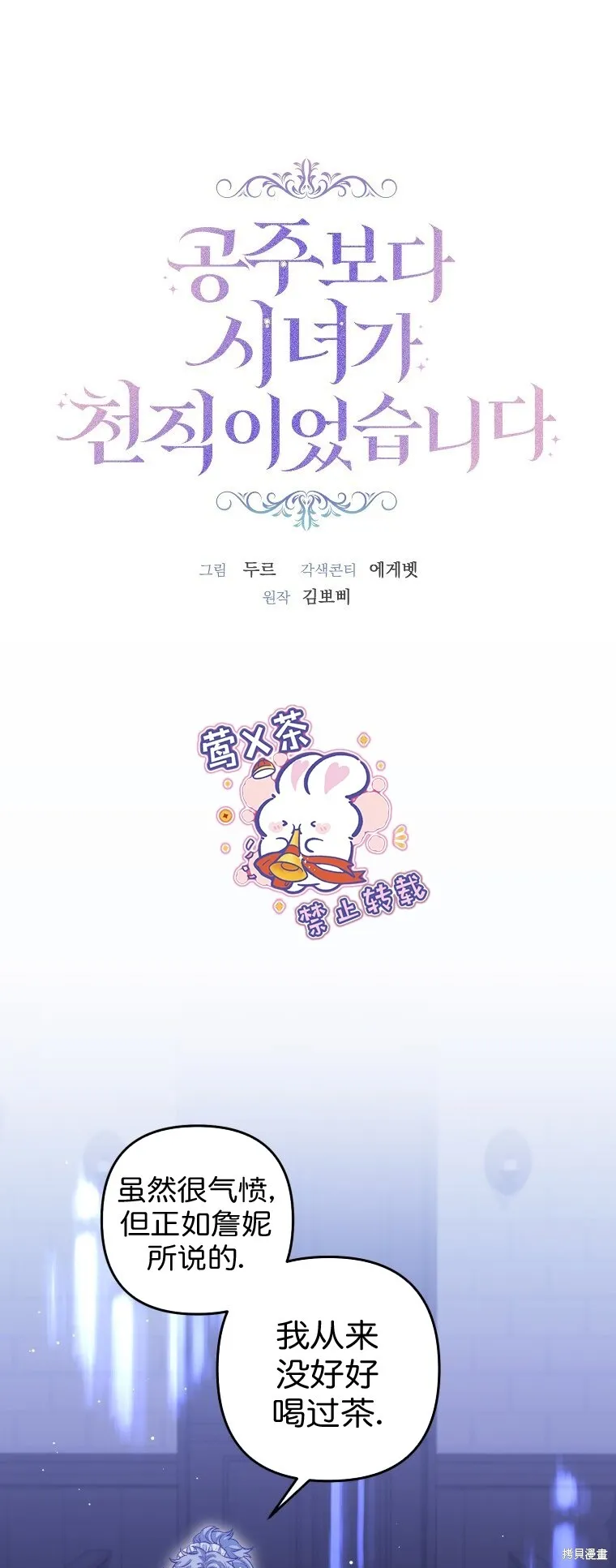 比起成为公主，侍女才是我的天职漫画,第4话1图