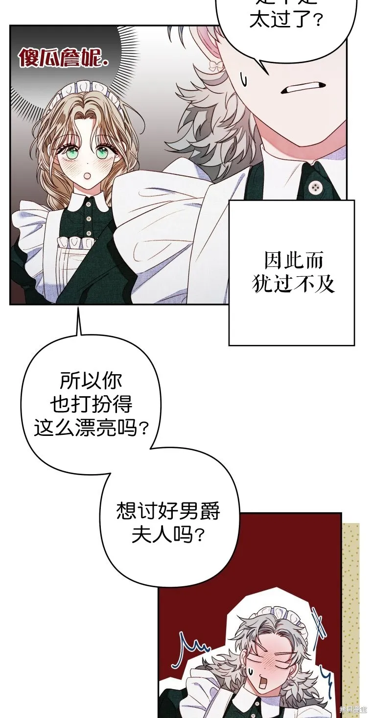 比起成为公主，侍女才是我的天职漫画,第5话1图