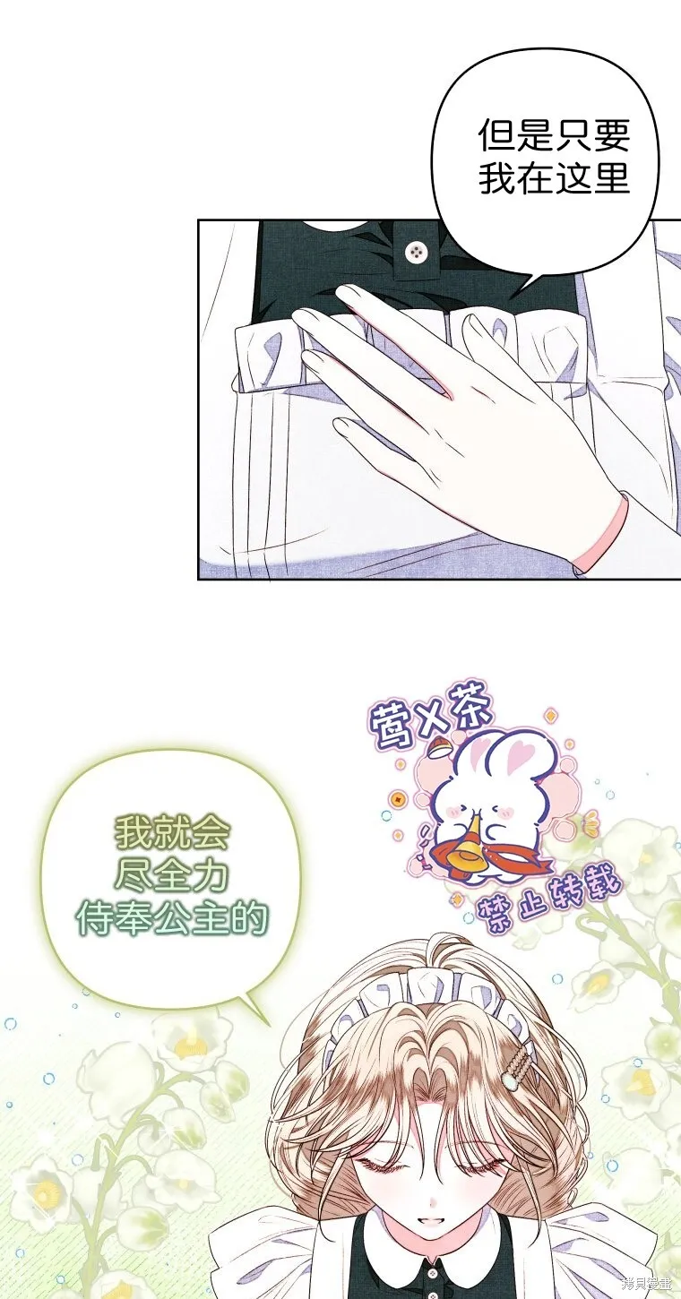 比起成为公主，侍女才是我的天职漫画,第12话1图