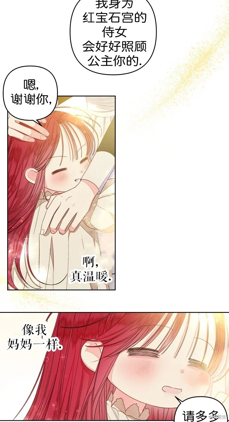 比起成为公主，侍女才是我的天职漫画,第14话2图