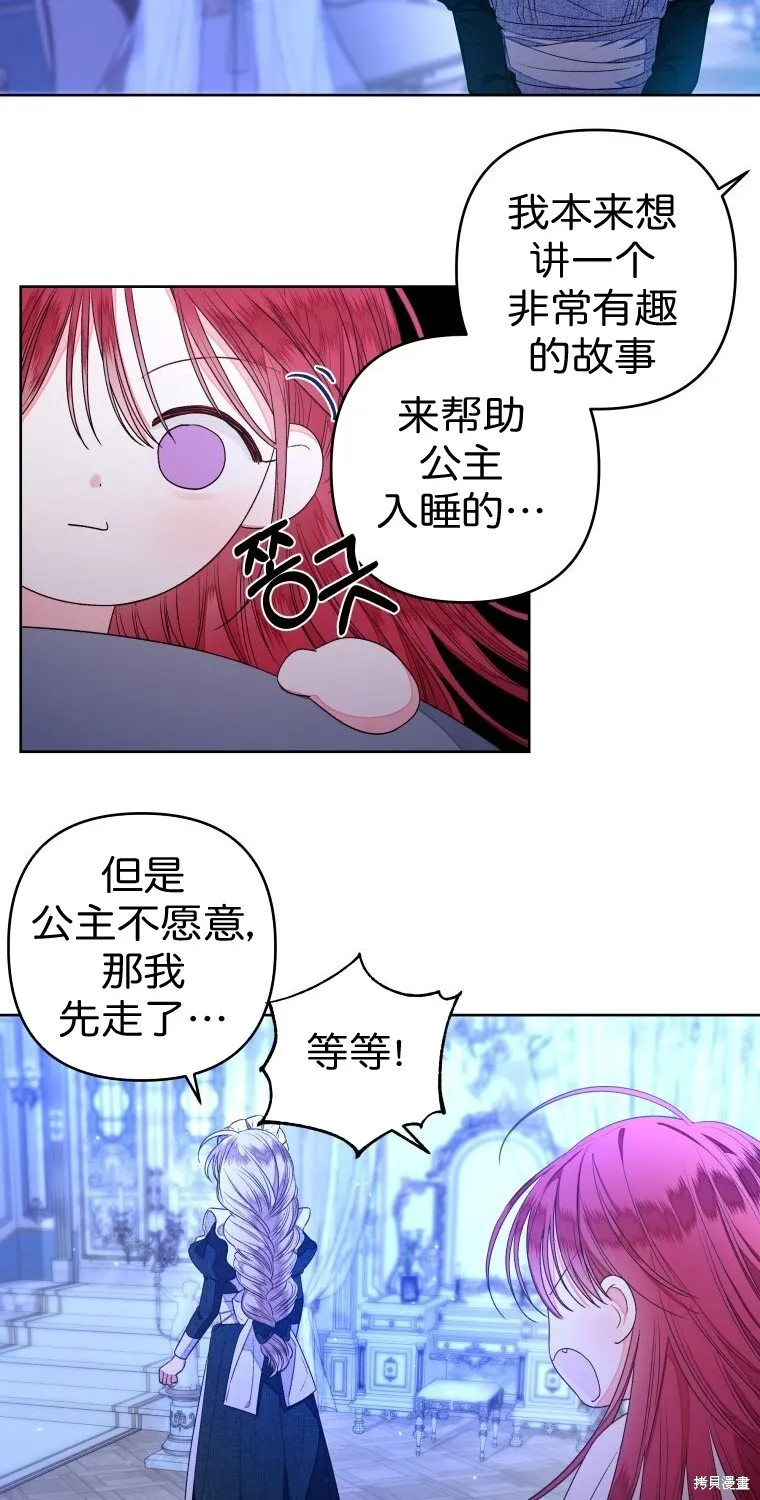 比起成为公主，侍女才是我的天职漫画,第13话2图