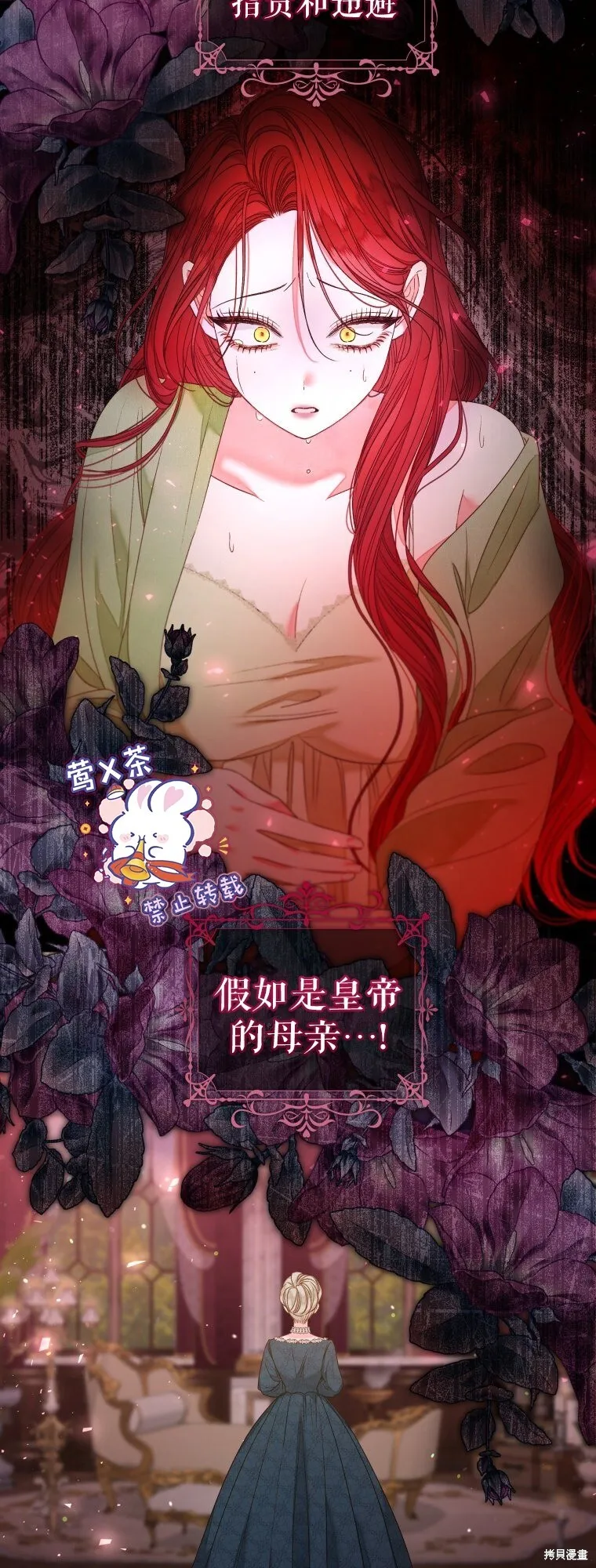 比起成为公主，侍女才是我的天职漫画,第23话2图