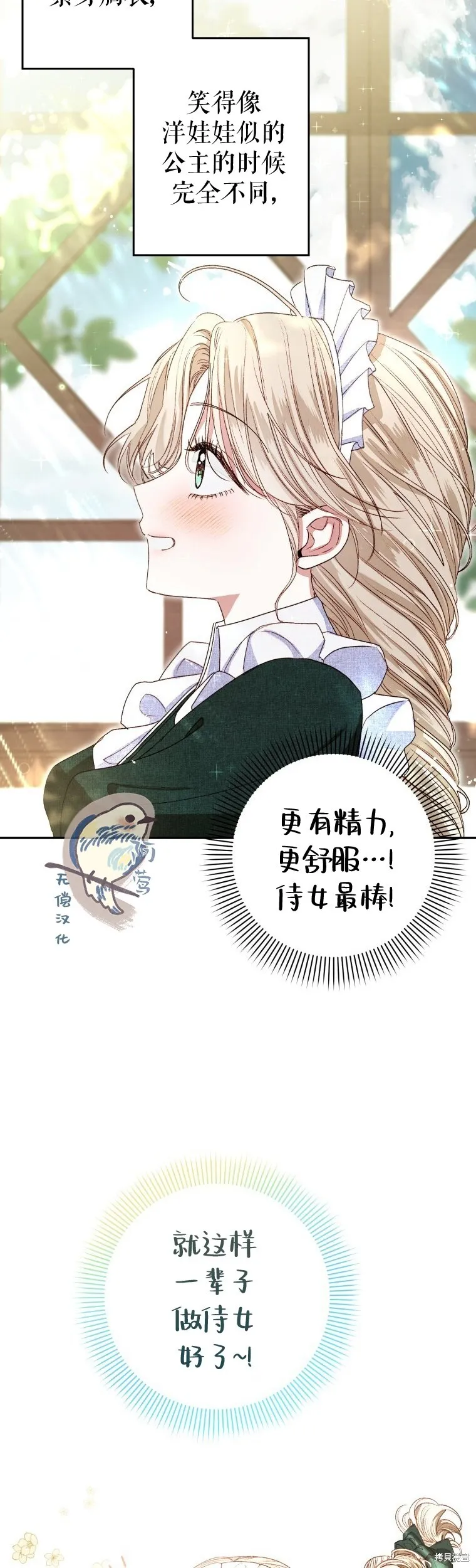 比起成为公主，侍女才是我的天职漫画,第2话2图
