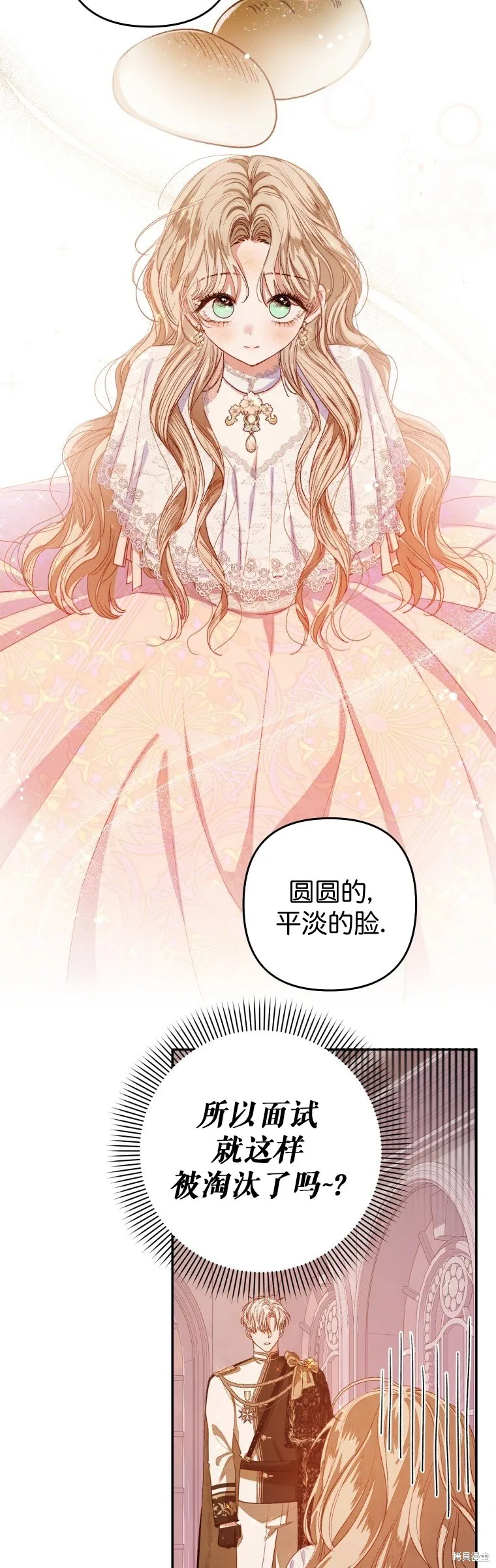 比起成为公主，侍女才是我的天职漫画,第2话1图