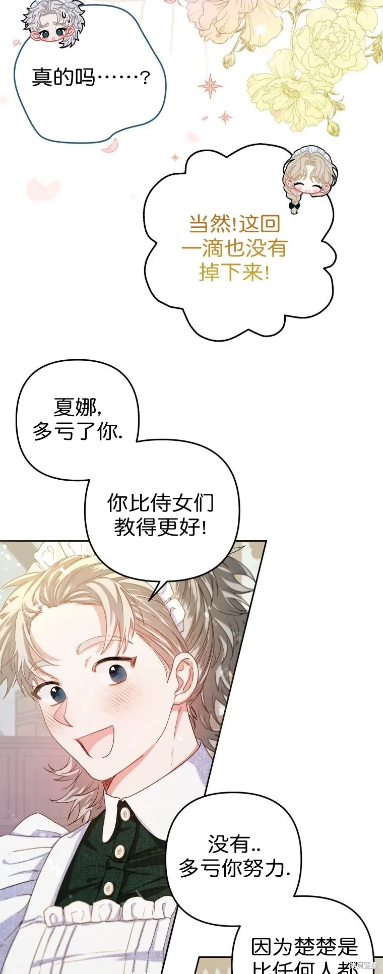 比起成为公主，侍女才是我的天职漫画,第4话1图