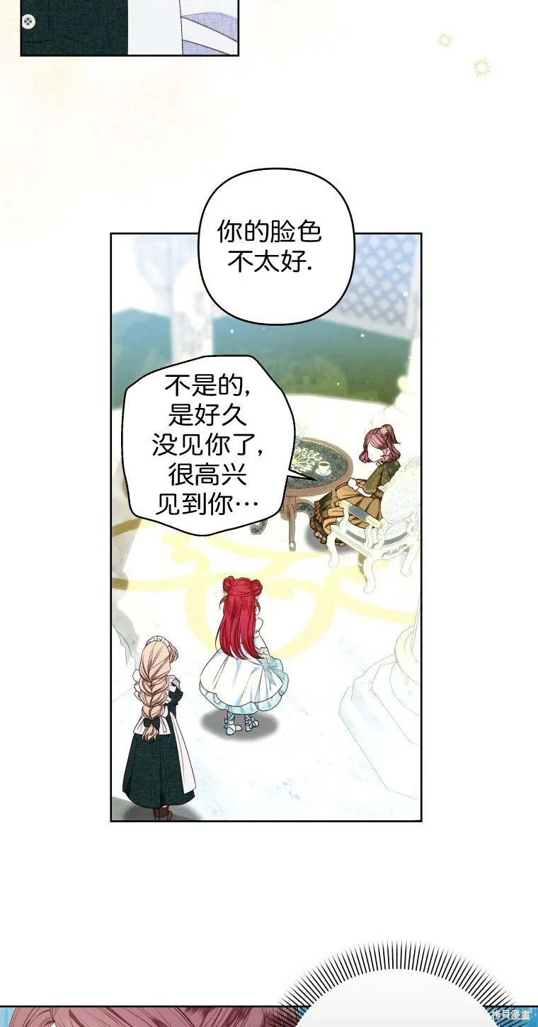 比起成为公主，侍女才是我的天职漫画,第18话2图