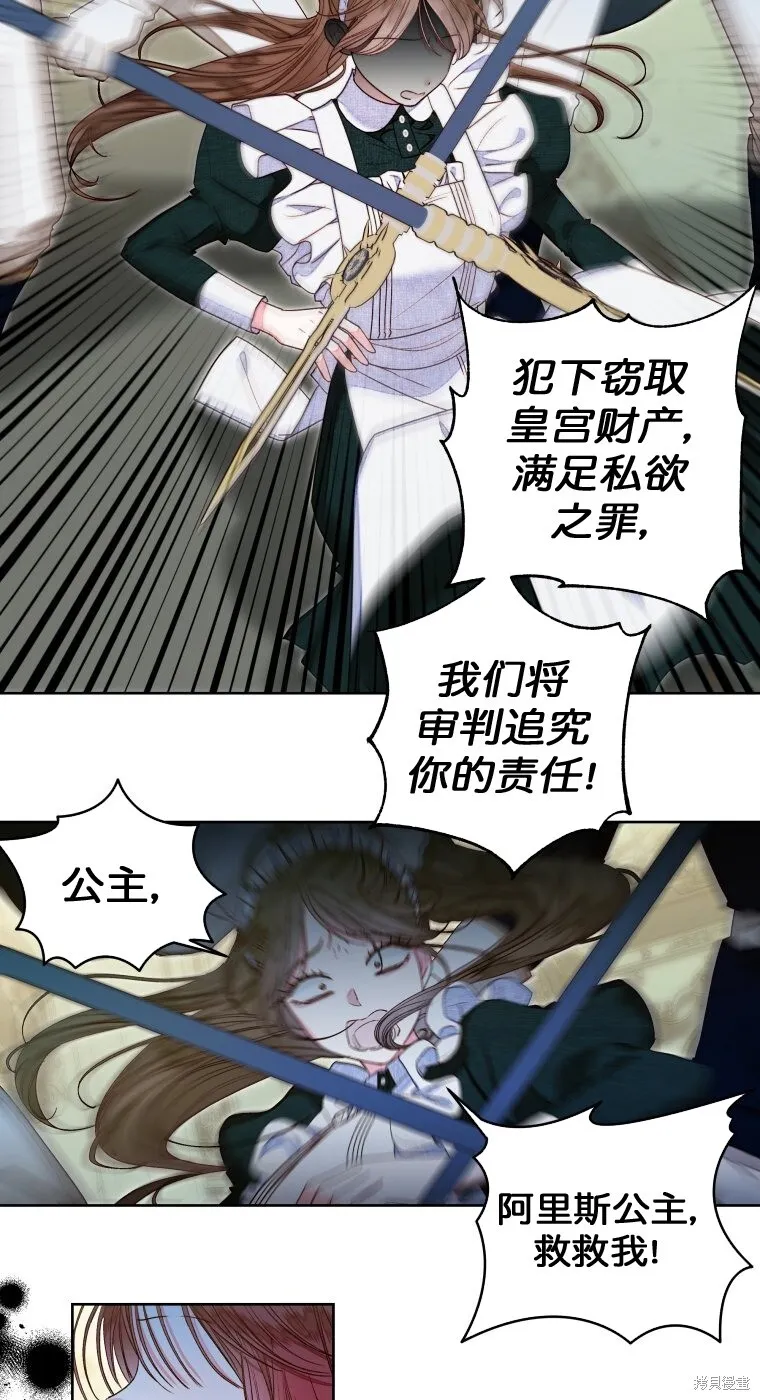 比起成为公主，侍女才是我的天职漫画,第14话2图