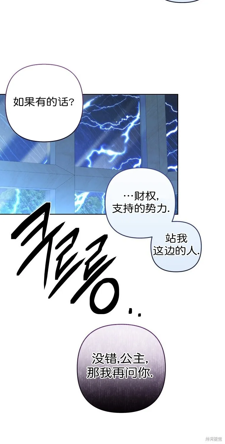 比起成为公主，侍女才是我的天职漫画,第19话2图