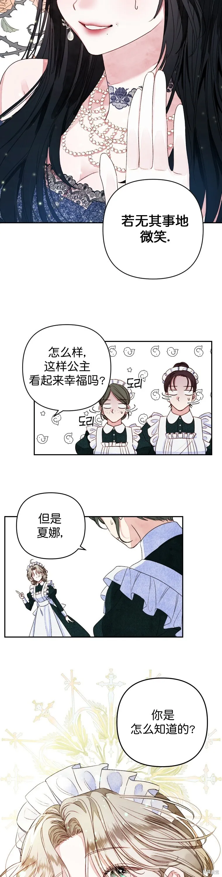 比起成为公主，侍女才是我的天职漫画,第1话1图