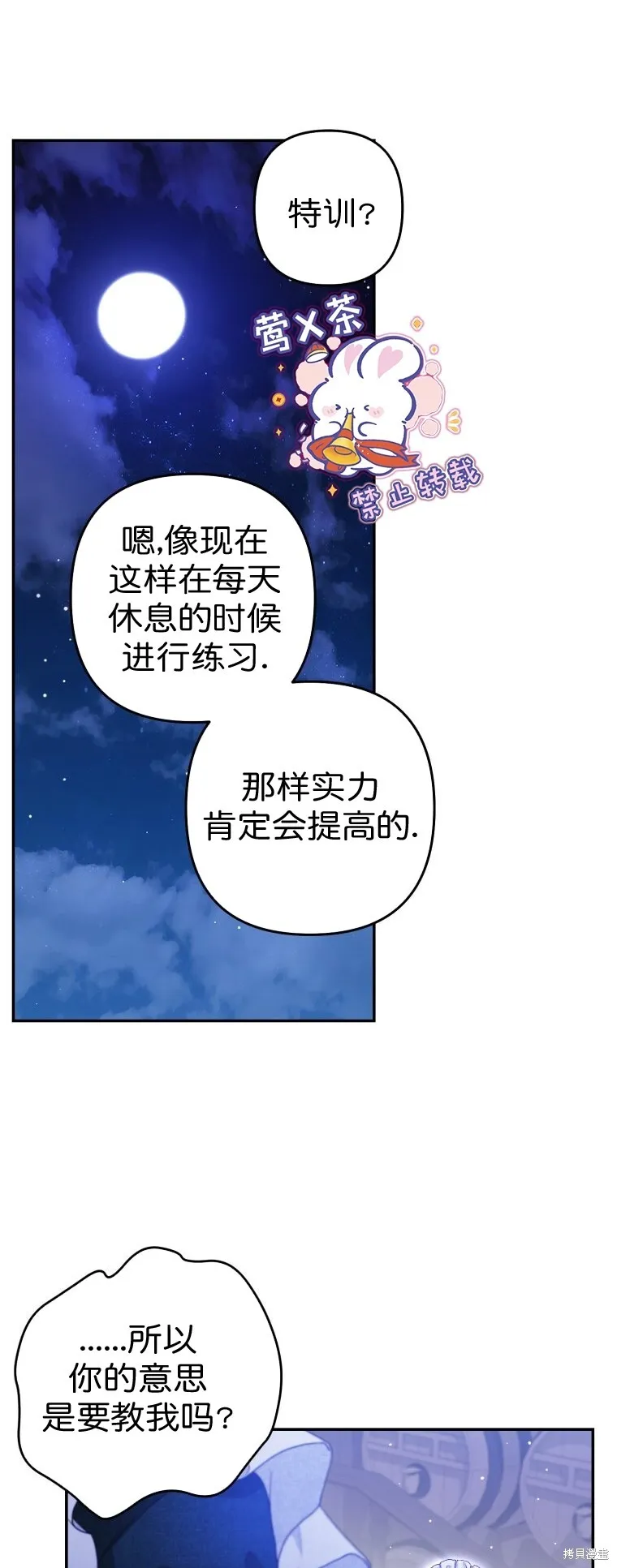 比起成为公主，侍女才是我的天职漫画,第4话1图