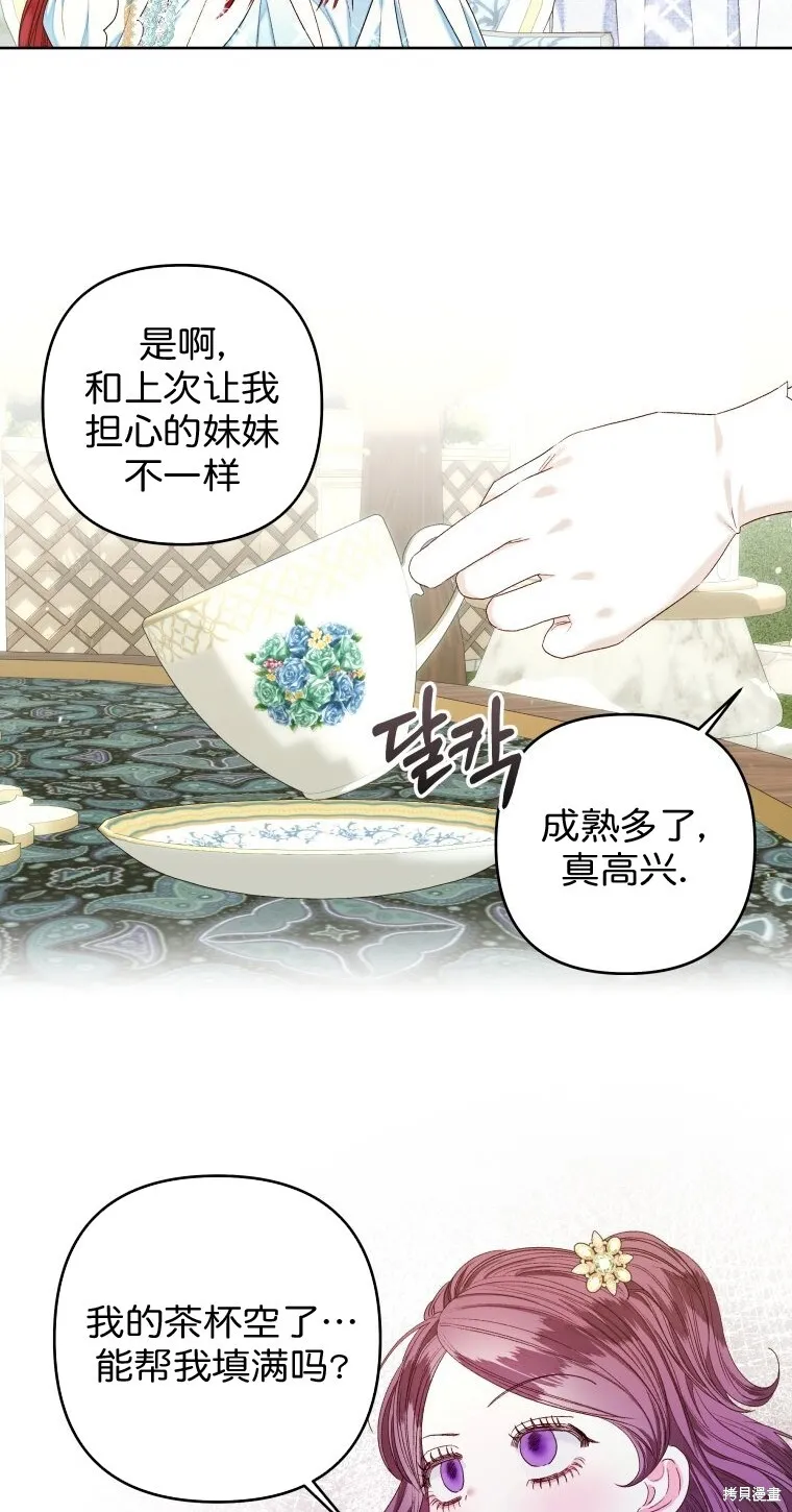 比起成为公主，侍女才是我的天职漫画,第18话2图