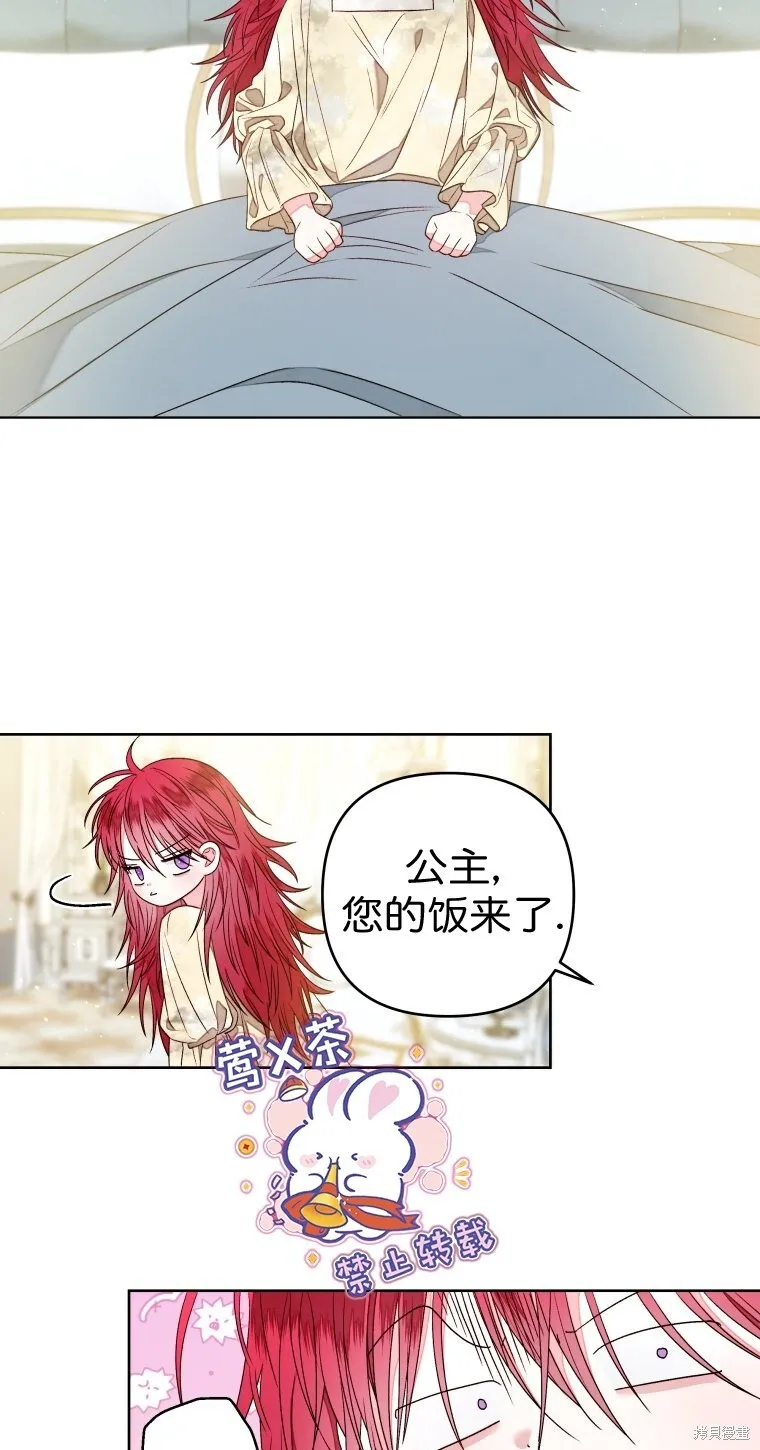 比起成为公主，侍女才是我的天职漫画,第12话1图